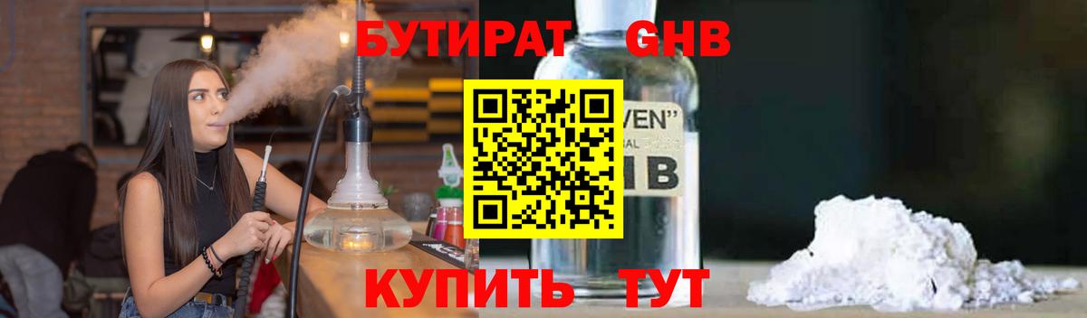 Сегежа  БУТИРАТ жидкий экстази  Вход с VPN 