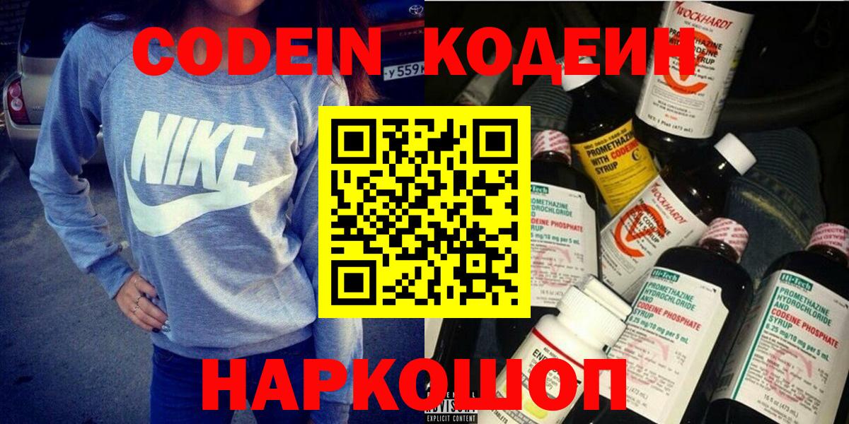 Кодеин Purple Drank Сегежа