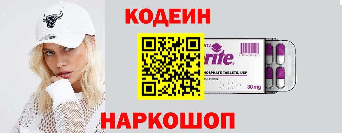 Кодеиновый сироп Lean напиток Lean (лин)  Вход с VPN  Сегежа 