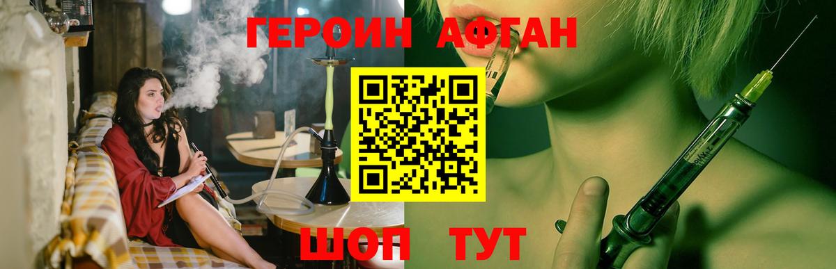 ГЕРОИН Афган Сегежа